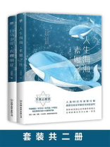 你想要的少年感，这套书都有：白马少年，衣襟带花+人生海海，素履之往