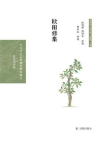欧阳修集