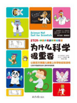 为什么科学很重要