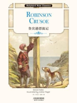 鲁宾逊漂流记：ROBINSON CRUSOE（英文原版）