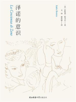 泽诺的意识