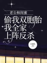 老公和闺蜜偷我双胞胎，我全家上阵反杀