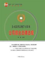 公司综合法律法规