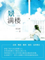 景满楼（第4卷）