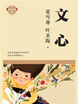 文心