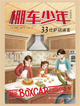 棚车少年 33：比萨店迷案：汉英对照
