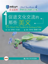 促进文化交流的那些美文