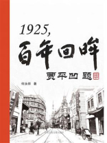 1925，百年回眸