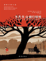 卡夫卡和旅行娃娃