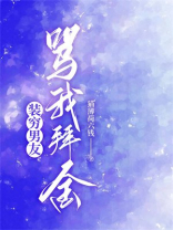 装穷男友骂我拜金