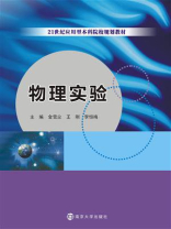物理实验
