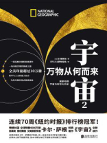 宇宙2:万物从何而来:国家地理宇宙与时空大历史 宇宙2:万物从何而来:国家地理宇宙与时空大历史
