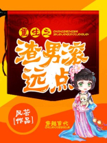 重生之渣男滚远点