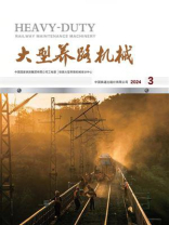 大型养路机械（2024年第3册）