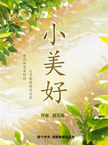 小美好