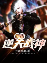 都市逆天战神