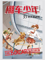 棚车少年.35.表演赛谜团：汉英对照