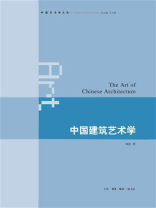 中国建筑艺术学