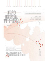 我的脑袋里有个雷达：人脑如何演化出神奇的空间监测系统