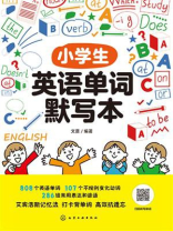 小学生英语单词默写本