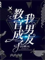 教官成了我男友