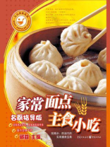 家常面点主食小吃 家常面点主食小吃