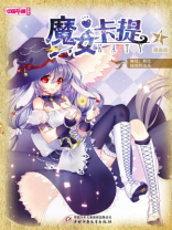 魔女卡提·漫画版1