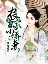 重生之农家小娇妻