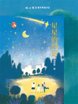 星星的约定