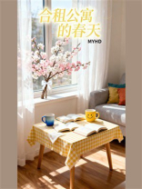 合租公寓的春天