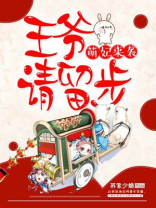 萌妃来袭，王爷请留步