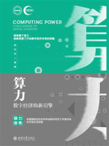 算力：数字经济的新引擎