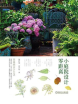 小庭院设计零距离