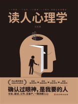 读人心理学