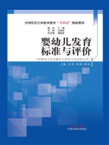 婴幼儿发育标准与评价