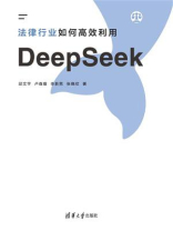 法律行业如何高效利用DeepSeek