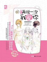 重生之再说一次我爱你