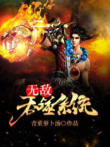 无敌吞噬系统