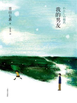 我的男友