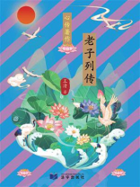 老子列传