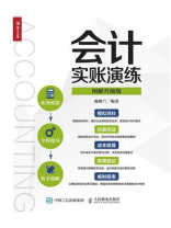会计实账演练（图解升级版）