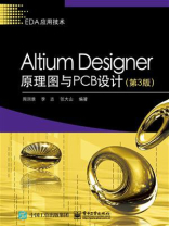 Altium Designer原理图与PCB设计（第3版）