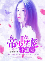 帝少暗宠小甜妻