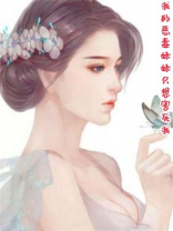 我的恶毒妹妹只想害死我
