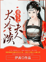 重生之夫人太冷淡