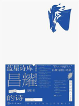 昌耀的诗