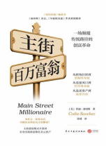 主街百万富翁