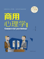 商用心理学