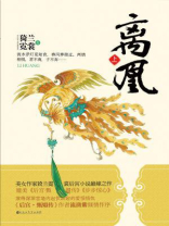 离凰（上）