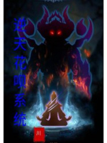 逆天花呗系统